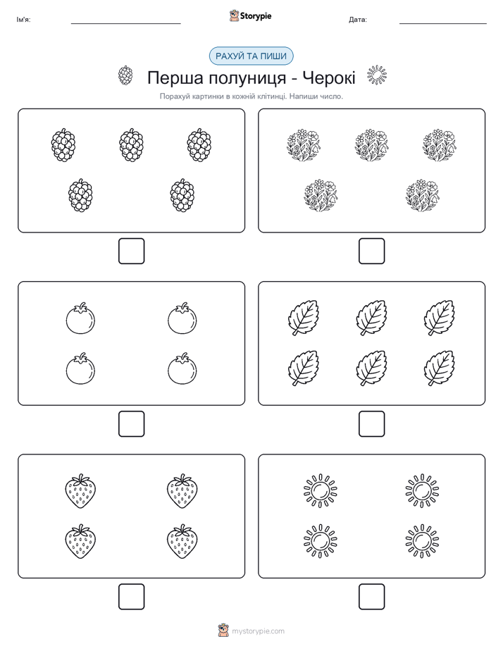 Рахуй та Пиши