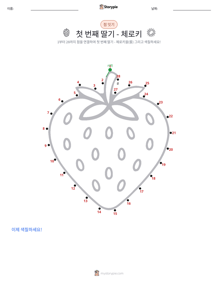점 연결하기