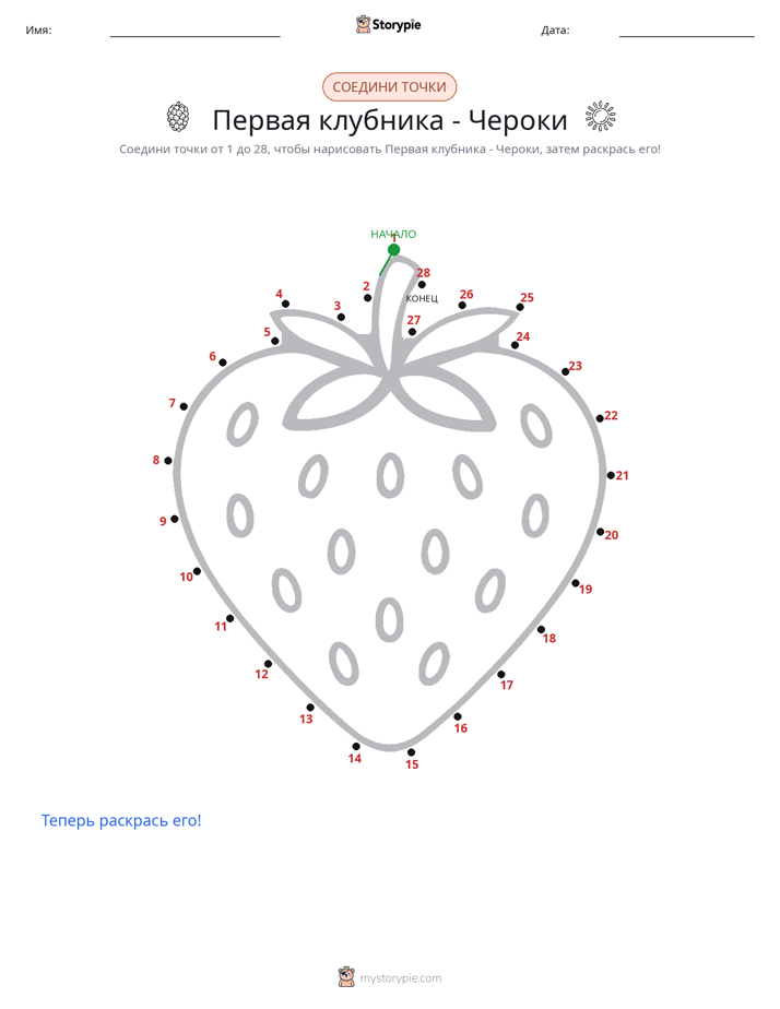 Соедини точки