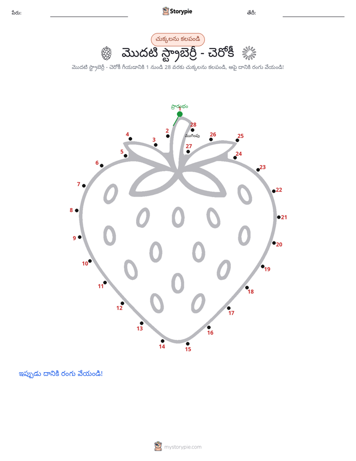 డాట్ టు డాట్
