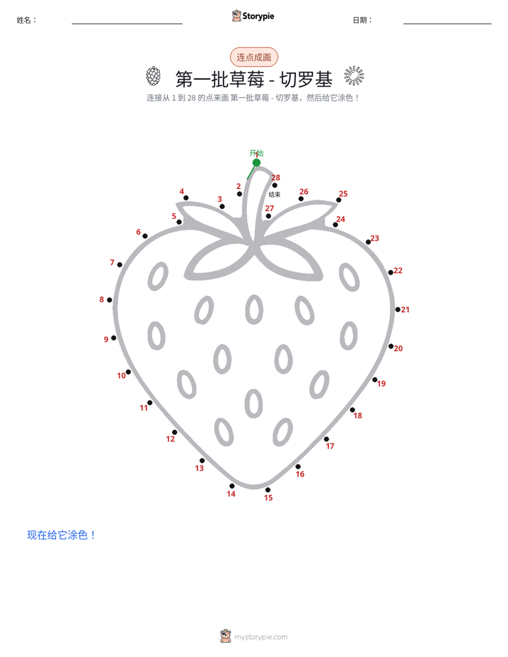 连点成线