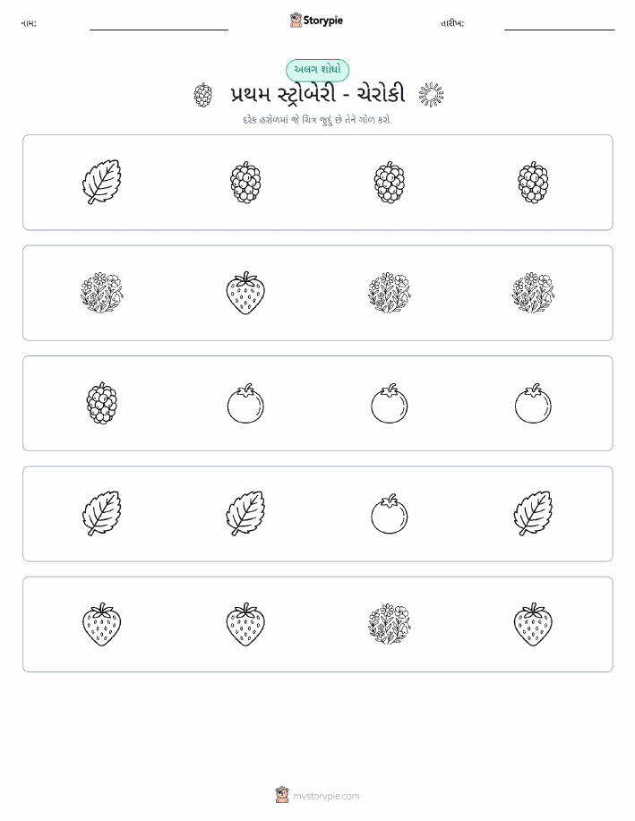 અલગ એક