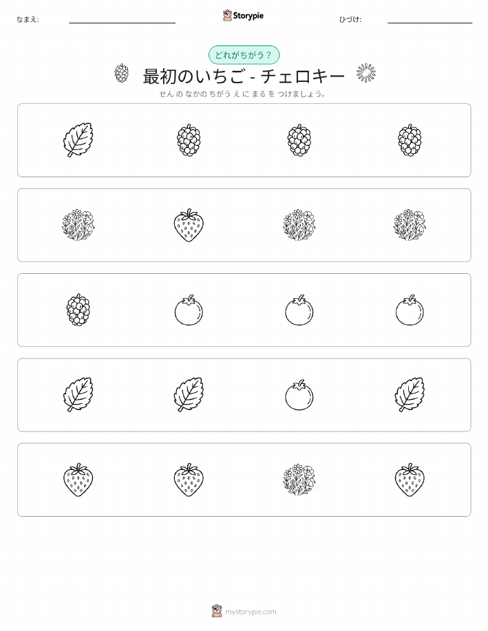 異なるものを見つけよう