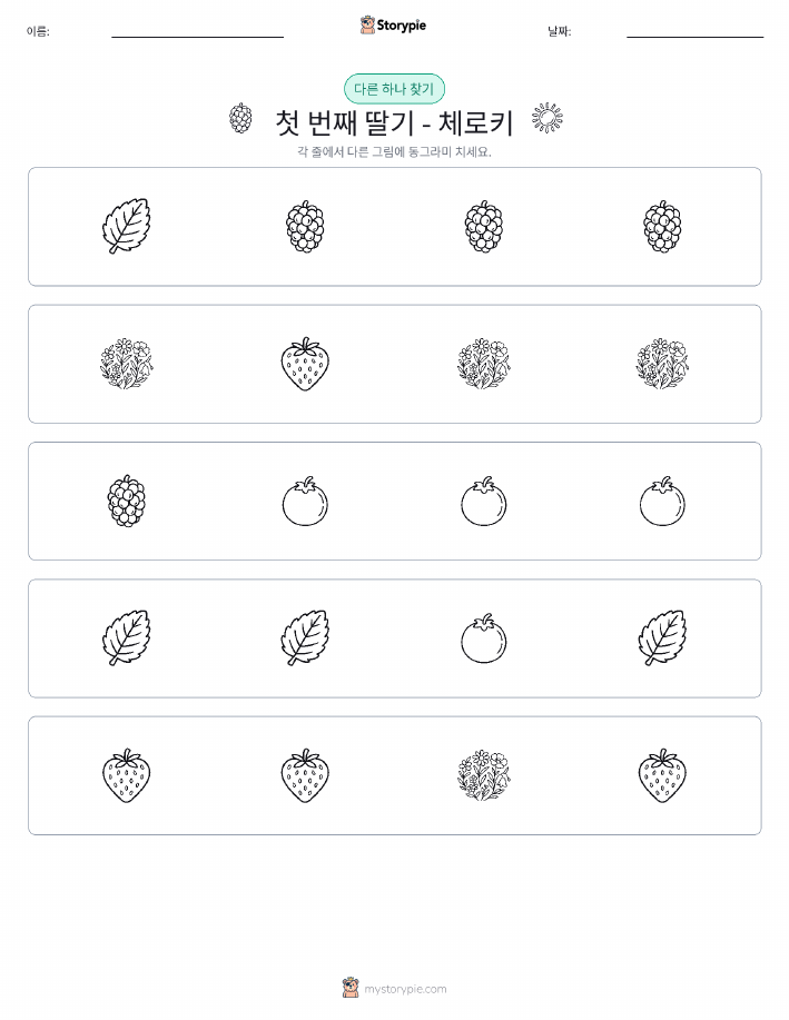 이상한 것 찾기