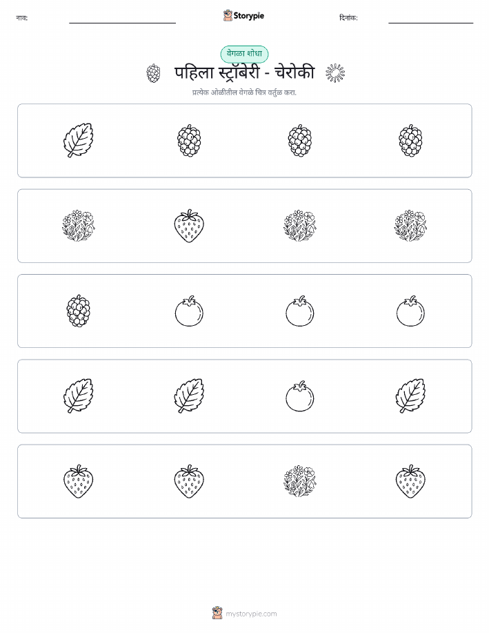 वेगळा एक