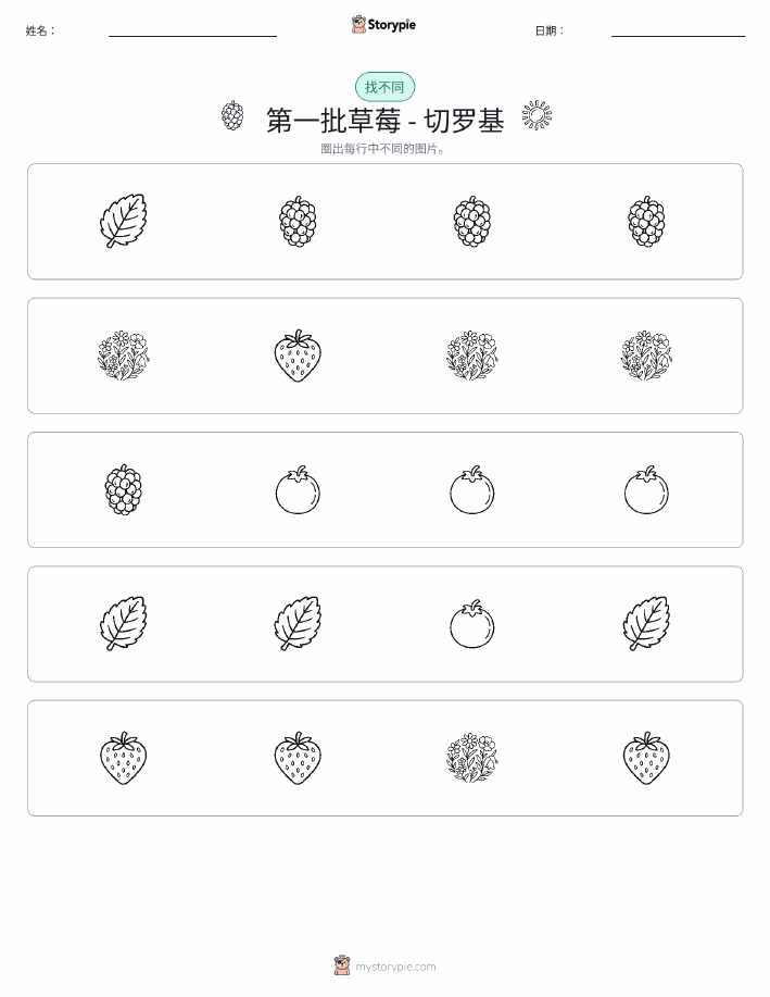 找不同