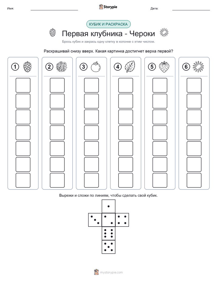 Катать и раскрашивать