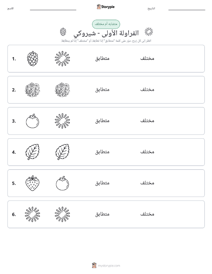 نفس أو مختلف