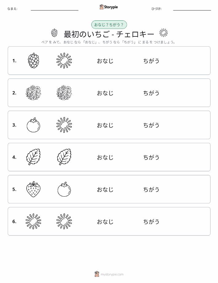 同じか違うか