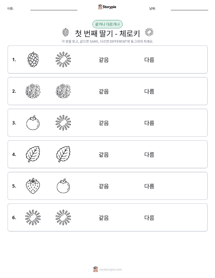 같은 것 또는 다른 것