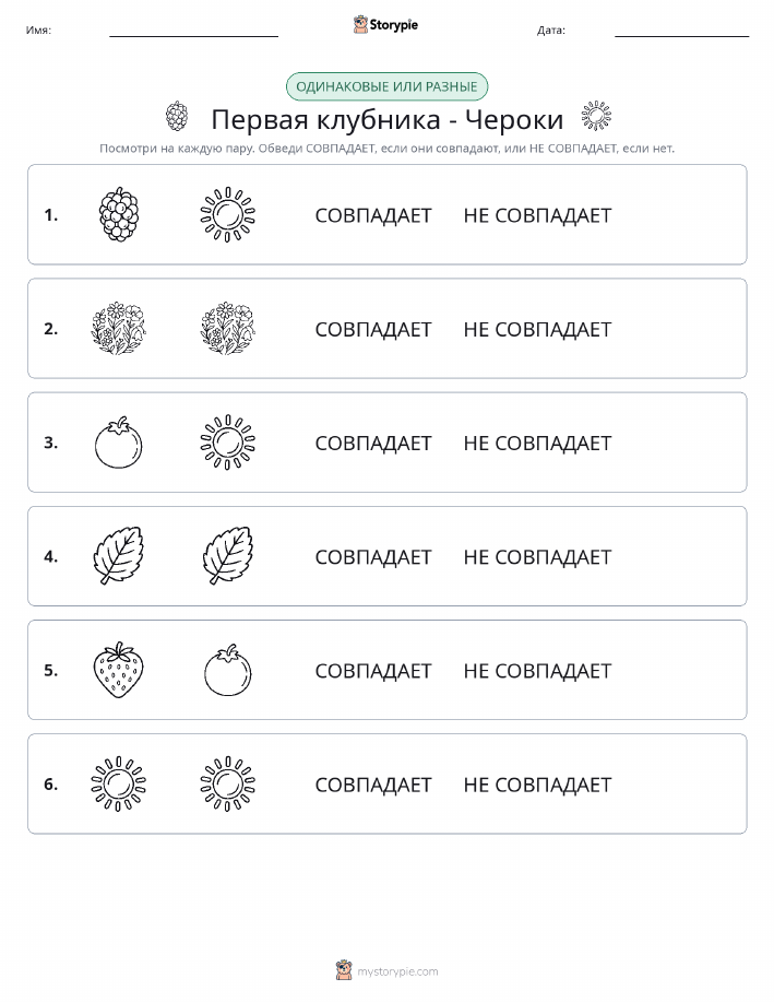 Одинаковое или разное