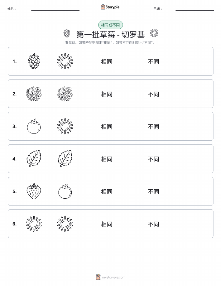 相同或不同