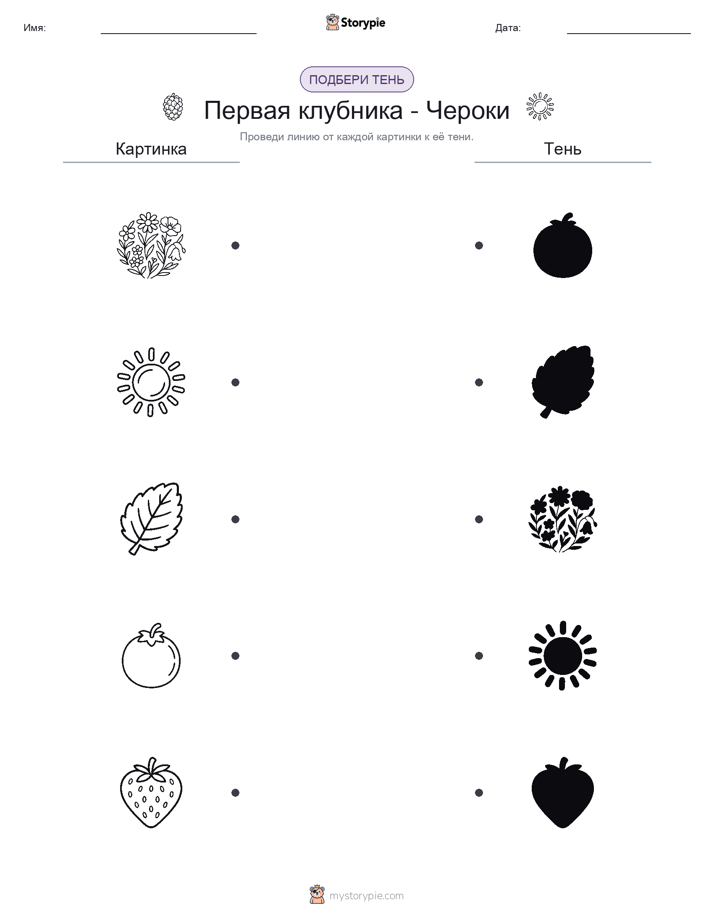 Сопоставление теней