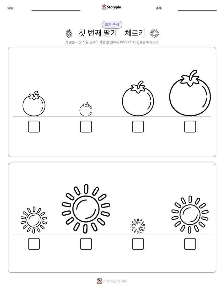 크기 순서