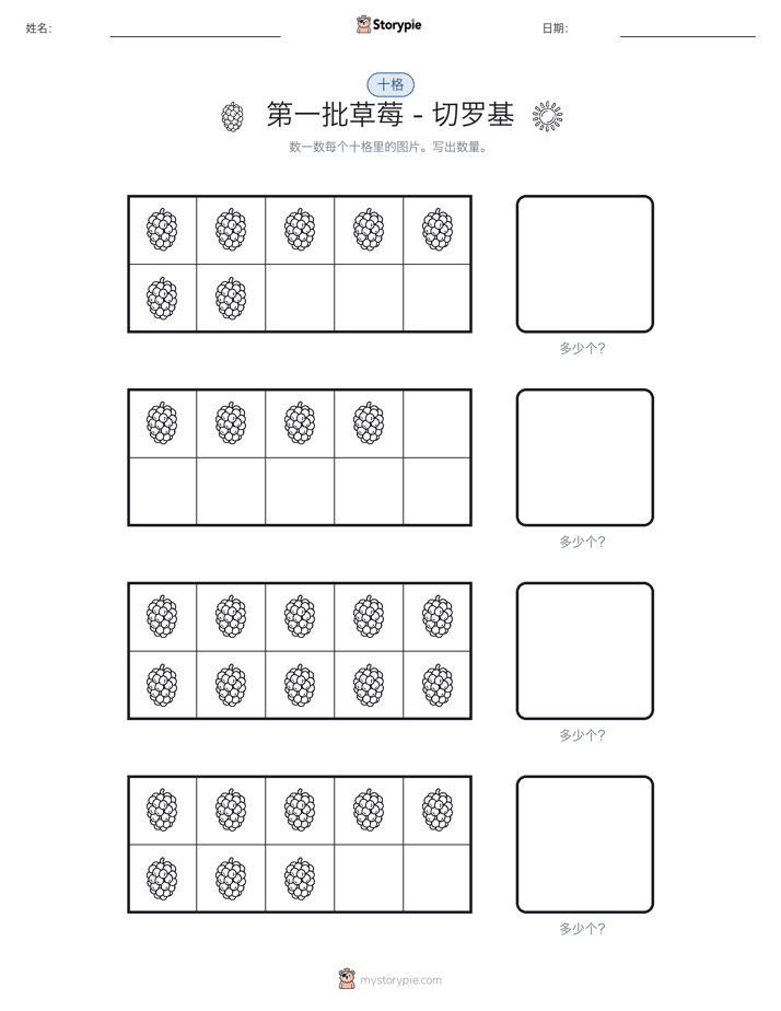 十框