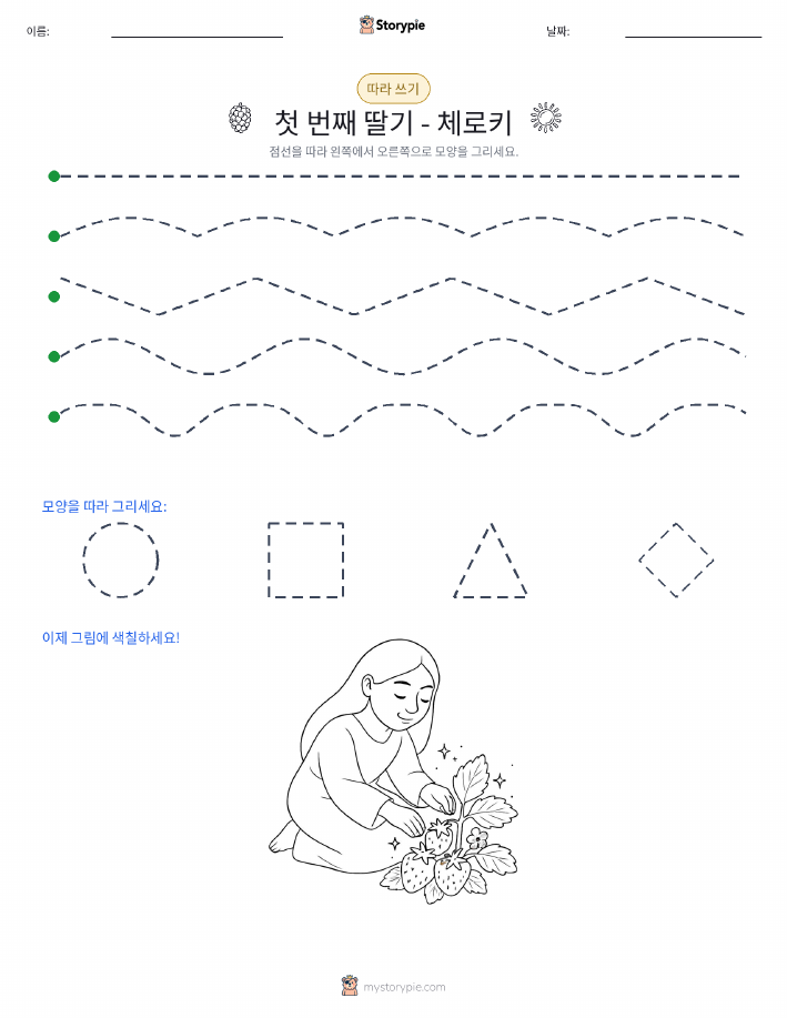 따라 쓰기
