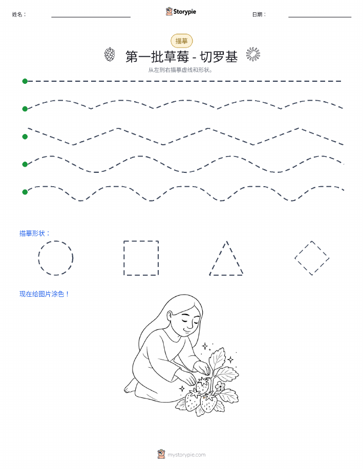 描摹