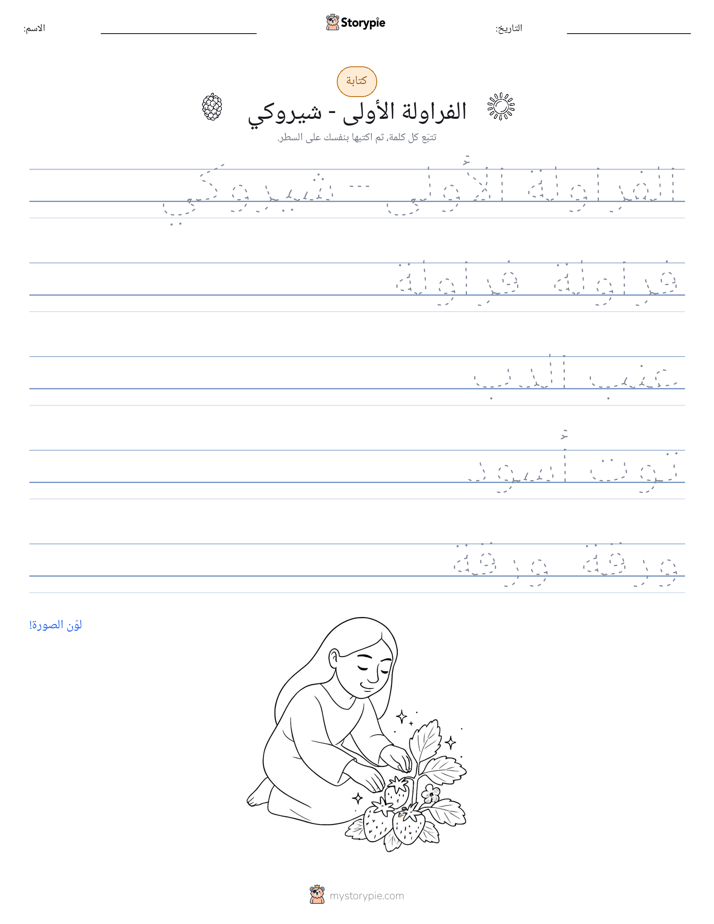 تمرين الكتابة