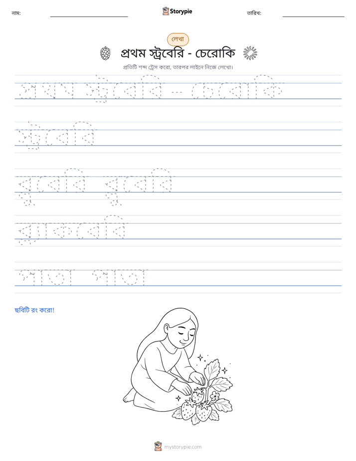 লেখার অনুশীলন