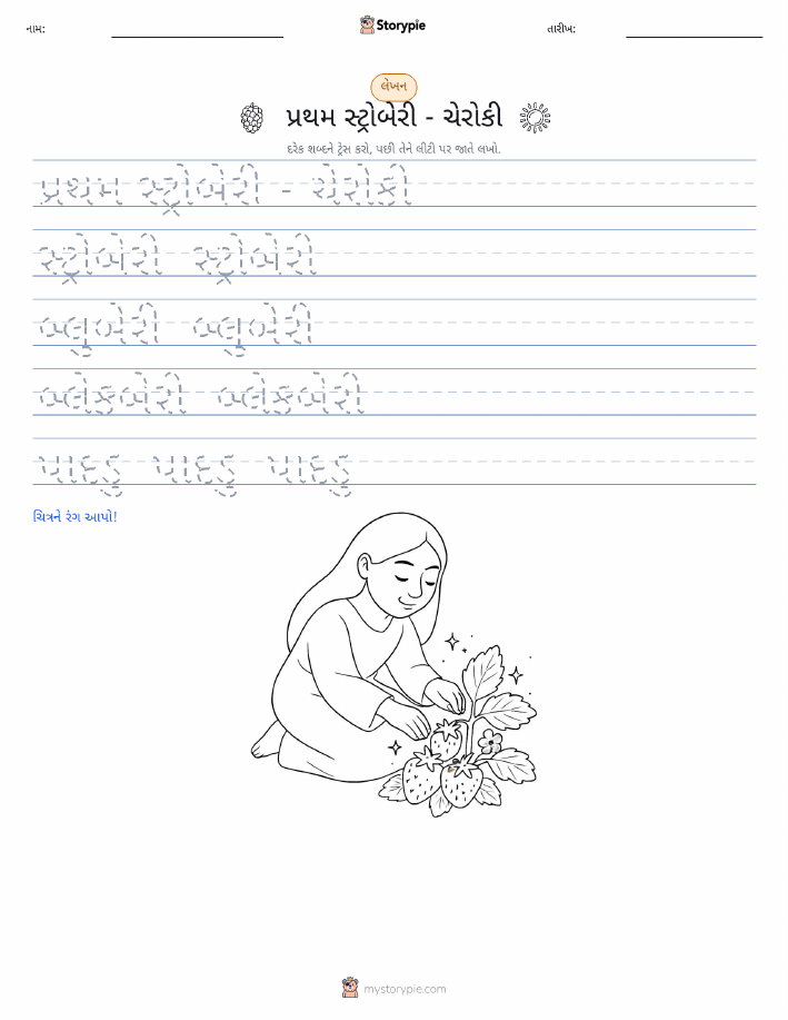 લખાણ પ્રેક્ટિસ