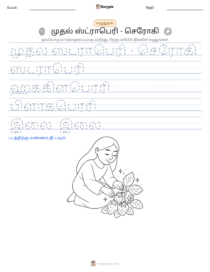 எழுத்து பயிற்சி