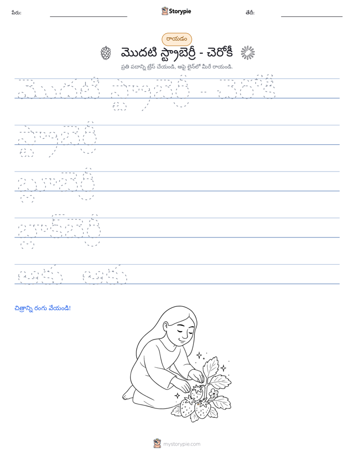 రాయడం సాధన