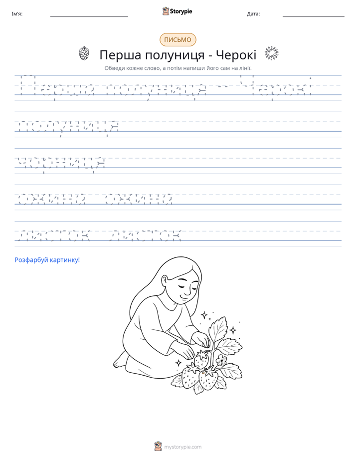 Практика письма