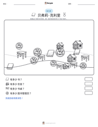 贝弗莉·克利里 可打印工作表预览