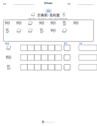 贝弗莉·克利里 可打印工作表预览
