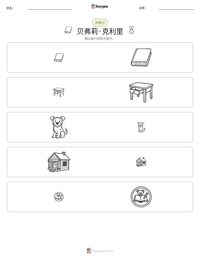 贝弗莉·克利里 可打印工作表预览