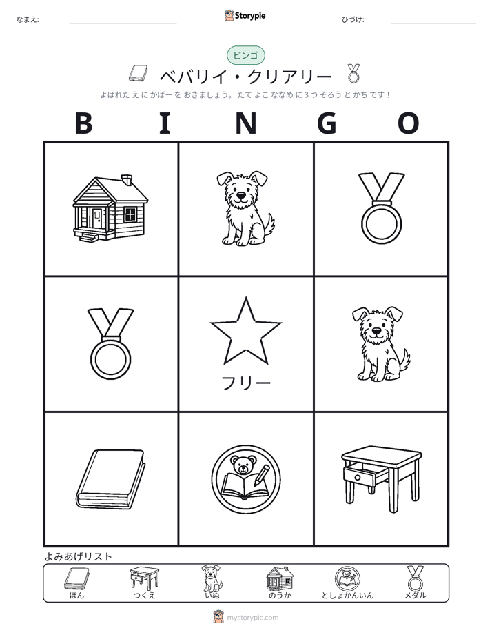 ピクチャービンゴ