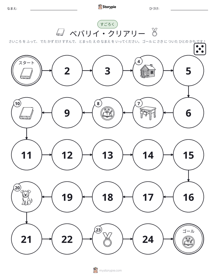 ロール＆ムーブゲーム