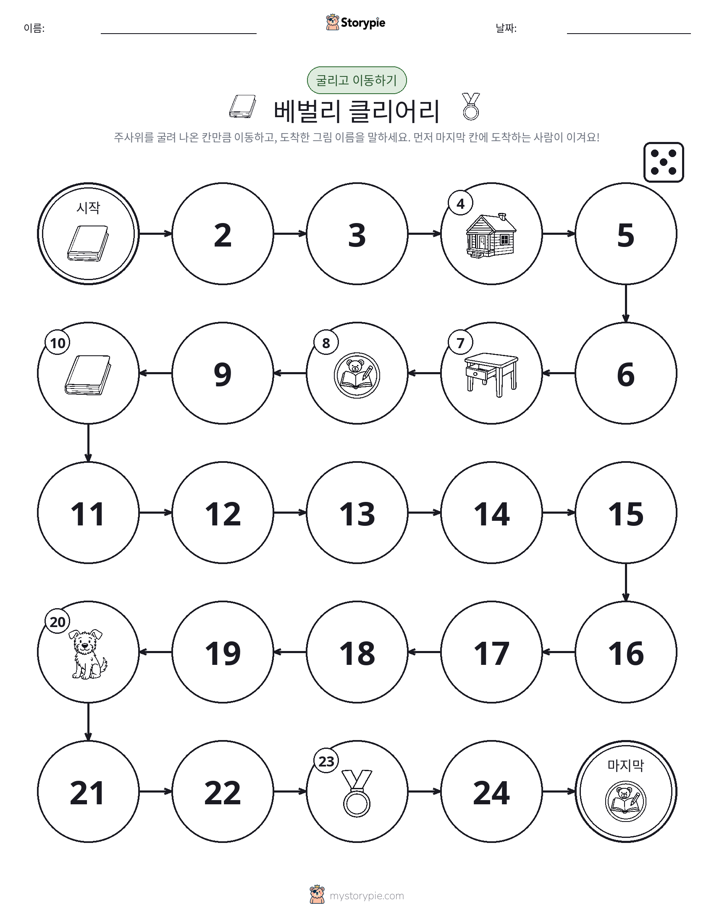 주사위 굴리고 이동하기 게임