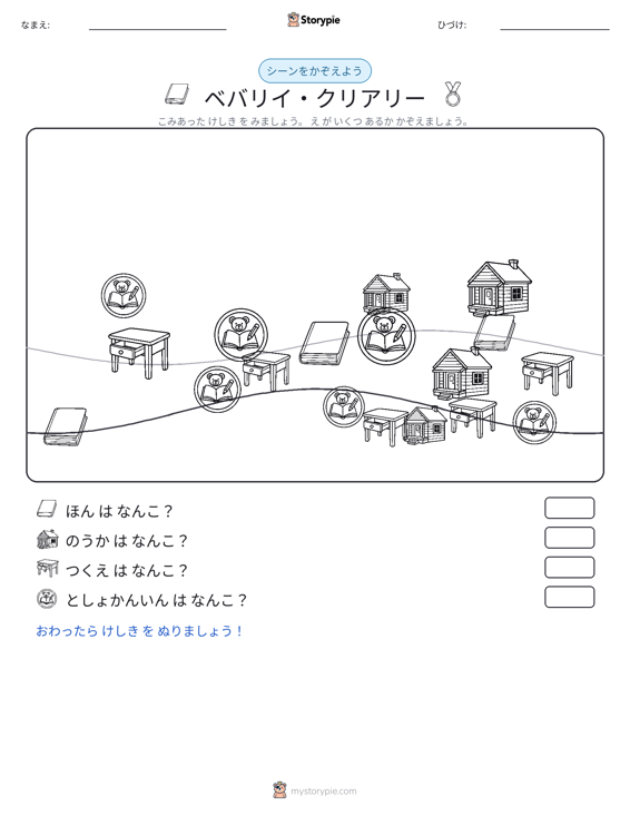 カウントシーン