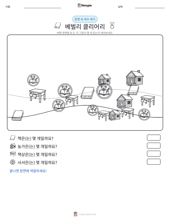 세기 장면