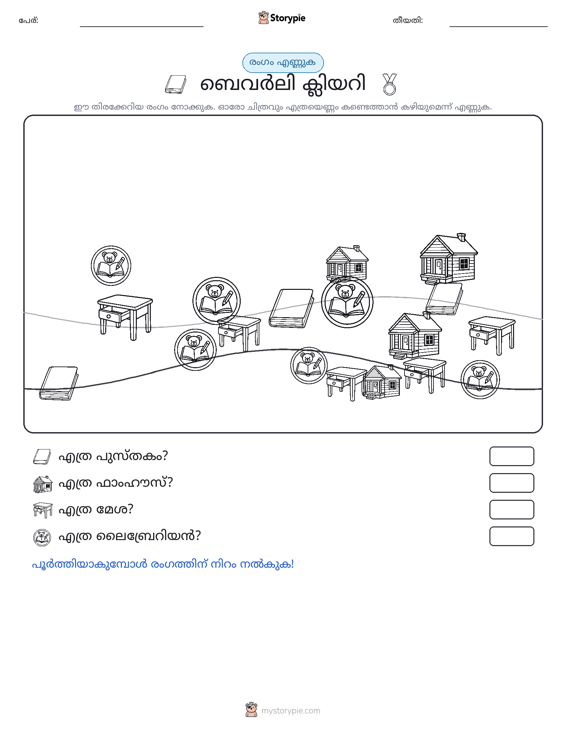 എണ്ണുന്ന ദൃശ്യങ്ങൾ
