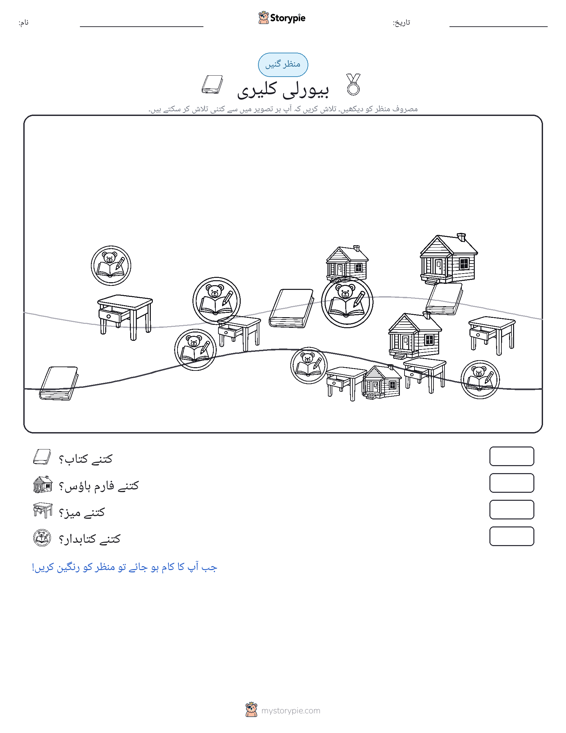 گنتی کا منظر