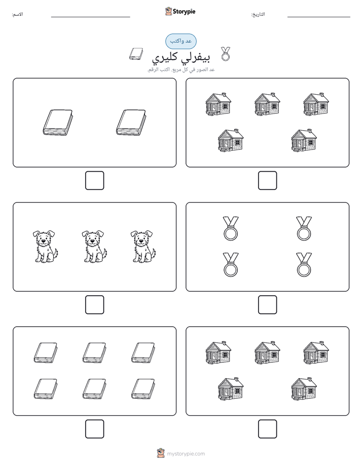 عد و اكتب