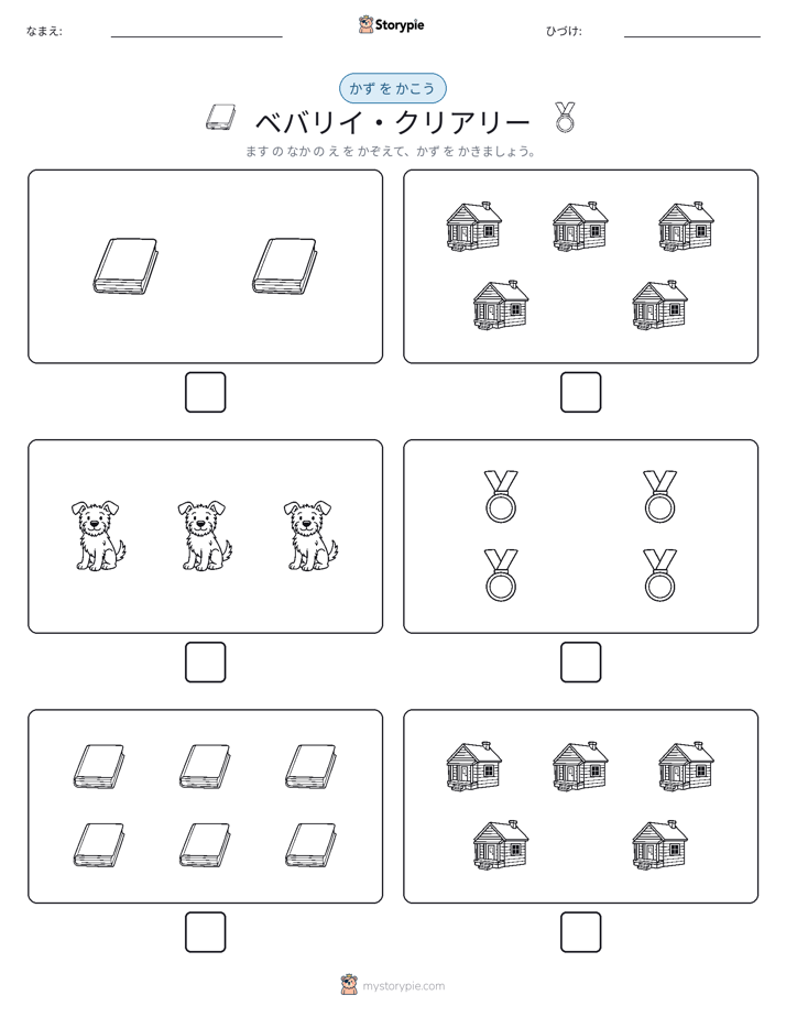 カウント＆ライティング