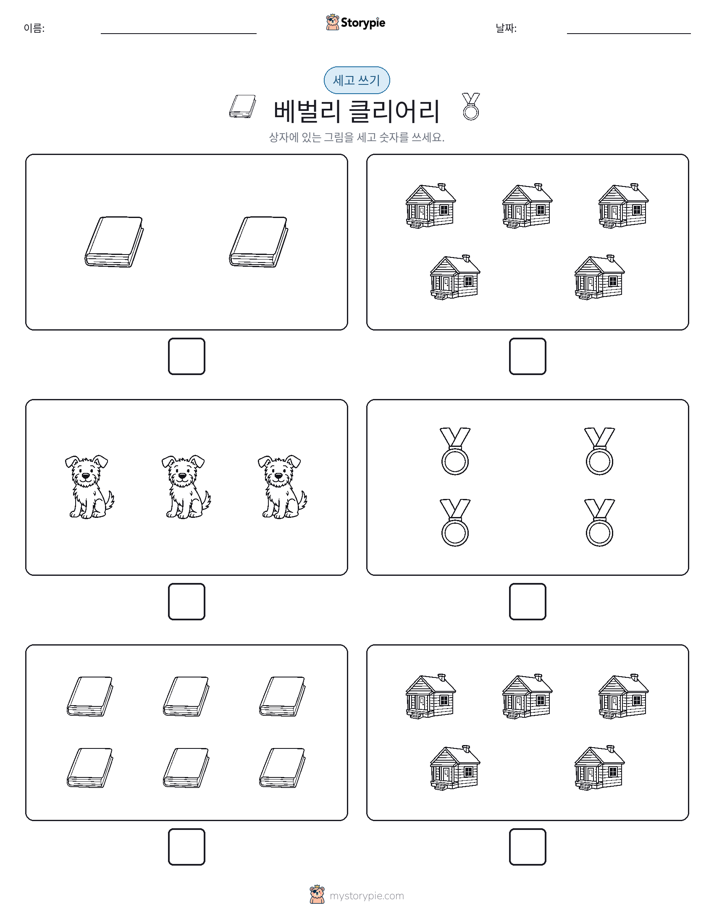 세고 쓰기