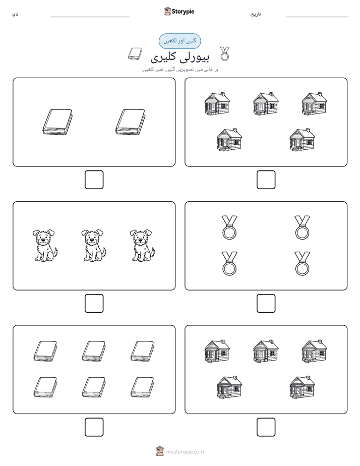 گنیں اور لکھیں