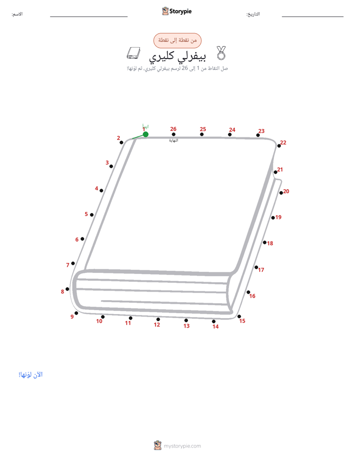 نقطة إلى نقطة