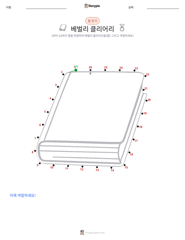 점 연결하기