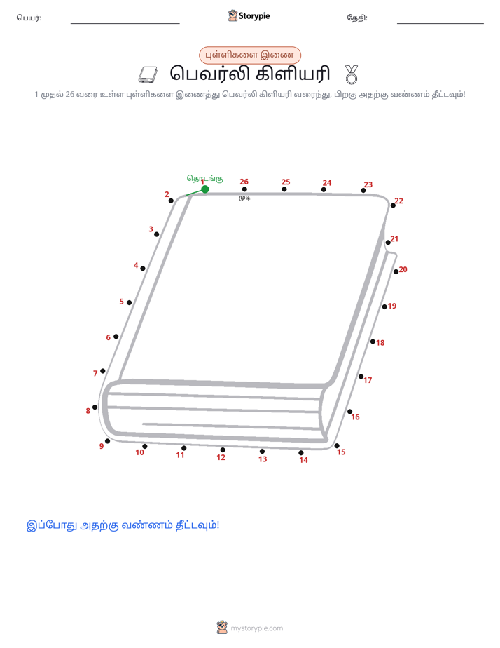 முத்து இணைப்பு