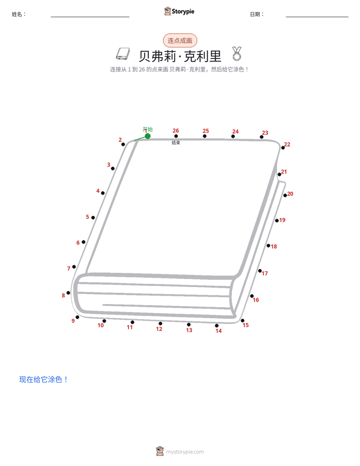 连点成线