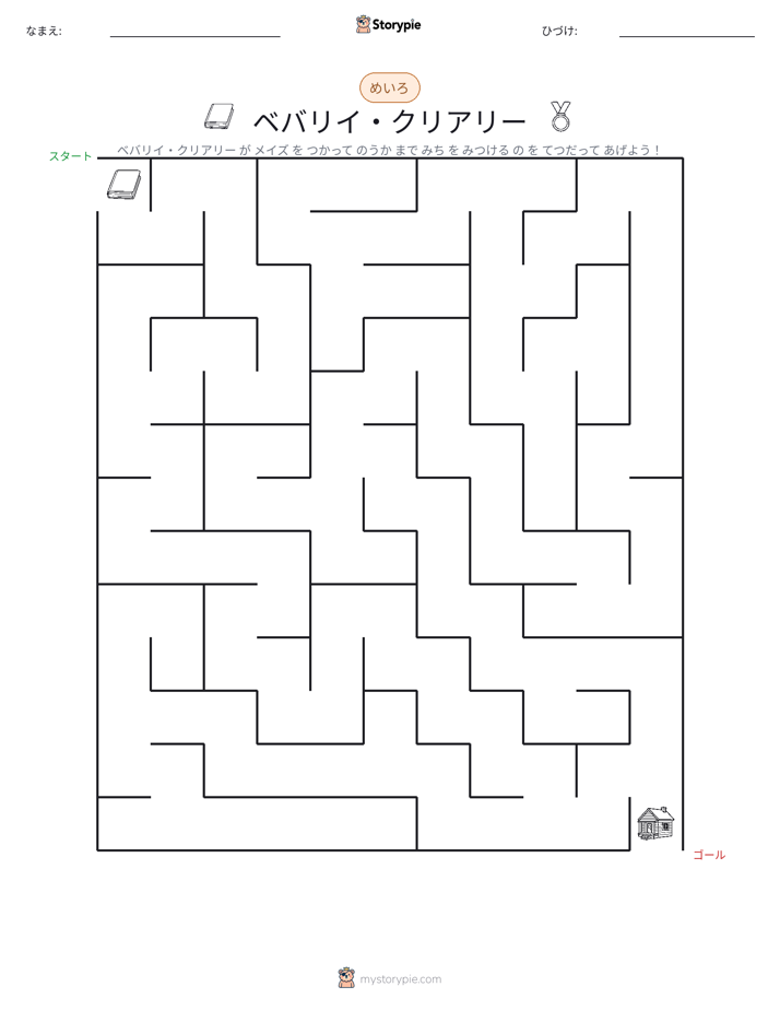 迷路