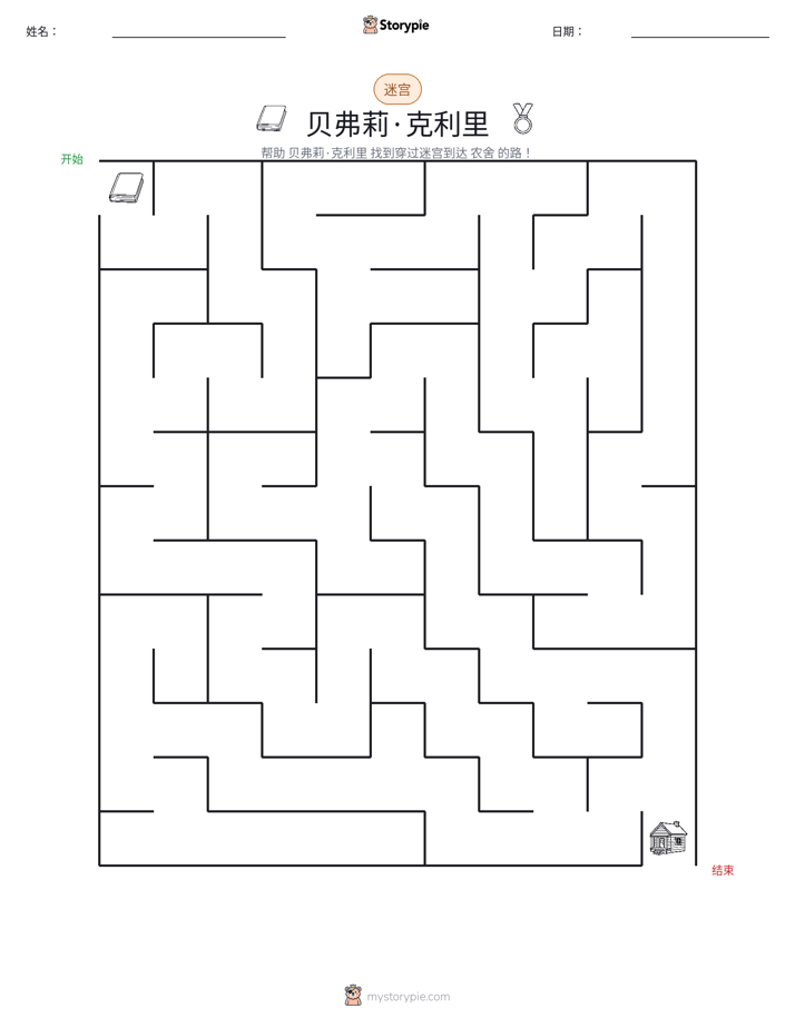 迷宫