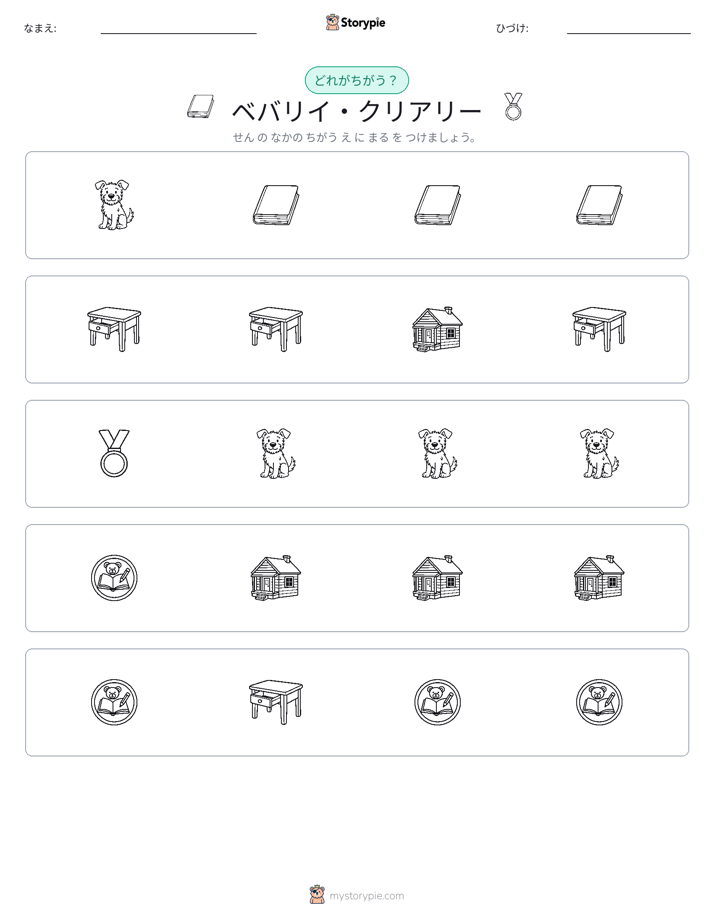 異なるものを見つけよう