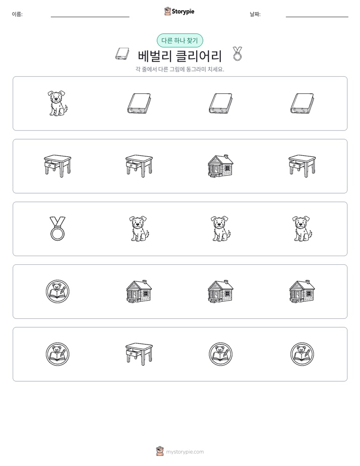 이상한 것 찾기