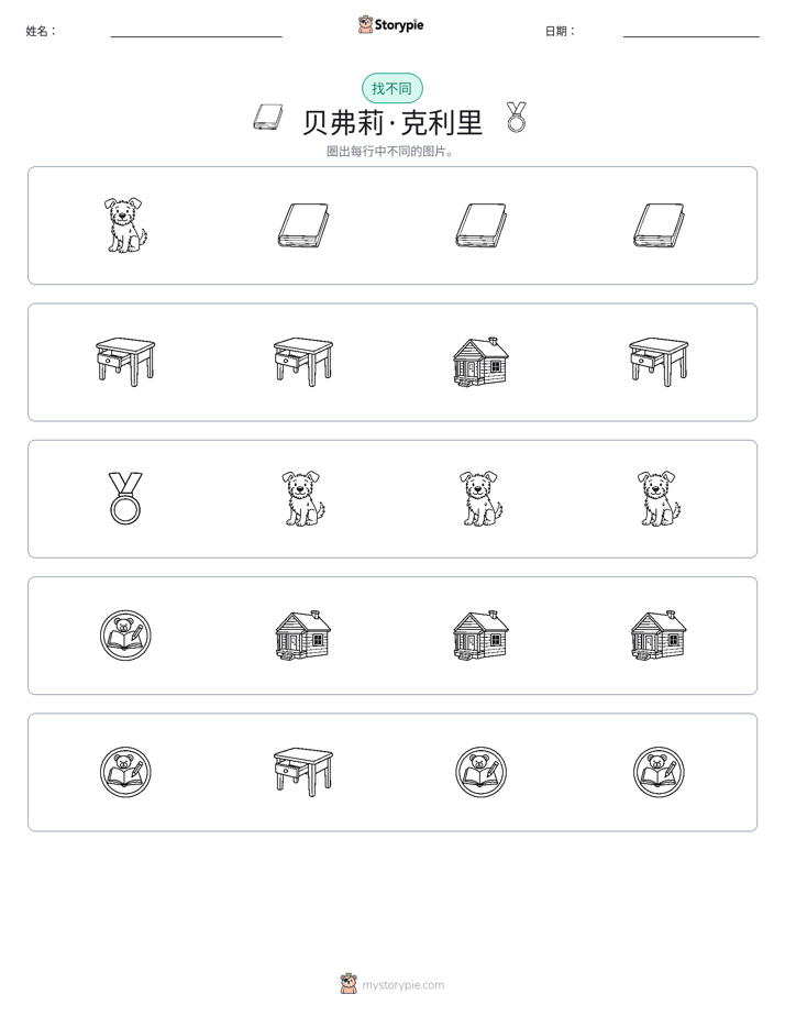 找不同